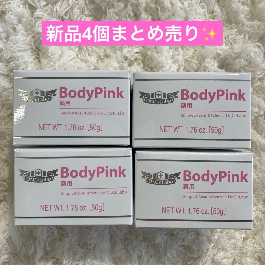【新品4個‼️】ドクターシーラボ BodyPink 薬用 ボディピンク50g Dr.Ci：Labo（ドクターシーラボ） 薬用ボディ・ピンク ボディケア