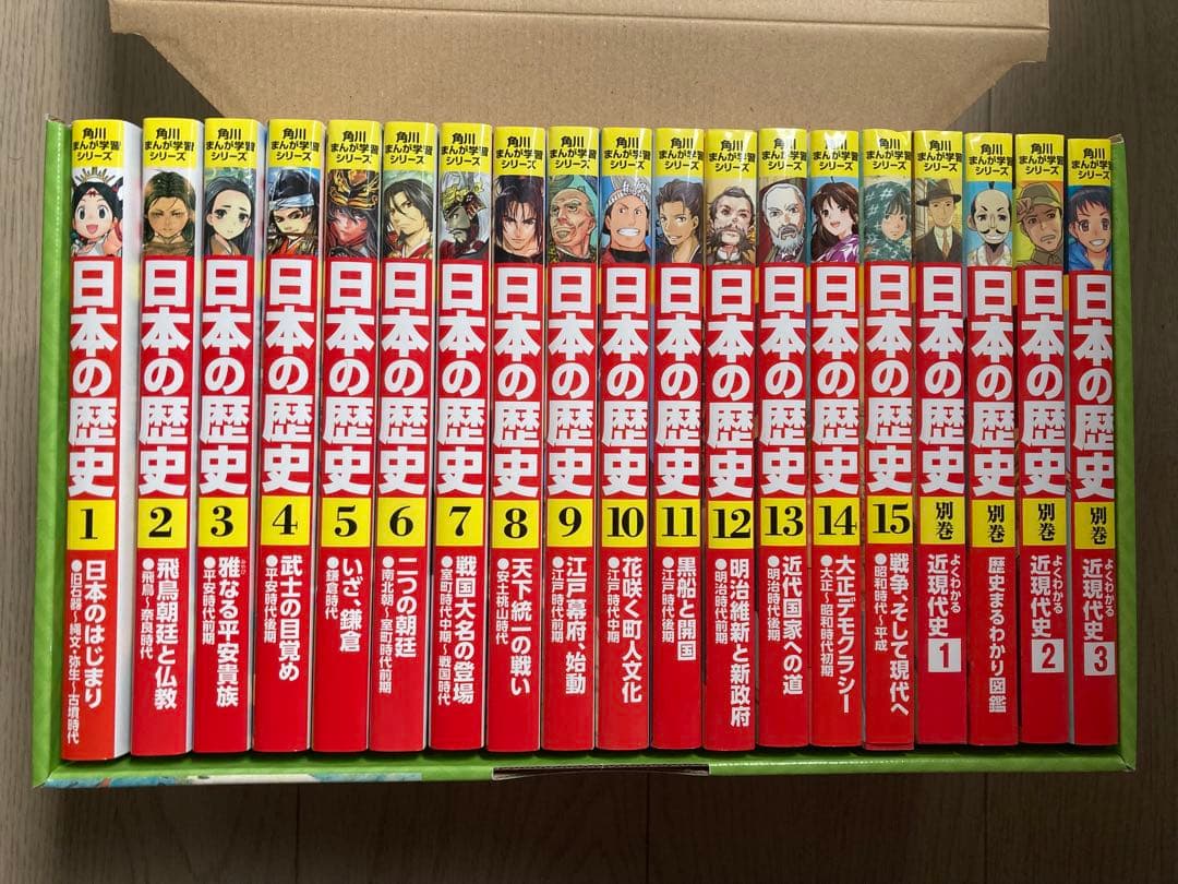 「ほぼ未使用」角川まんが学習シリーズ 日本の歴史 全15巻+別巻4冊定番セット 全巻セット】角川まんが学習シリーズ 日本の歴史 1-15巻＋別巻4冊