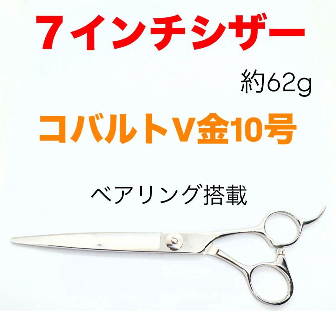 高品質●コバルトV金10号 7インチシザー●ベアリング●鋏●美容●理容トリミング 楽天市場】【コバルト シザー】CV10S 立体ハンドルで疲れないシザー