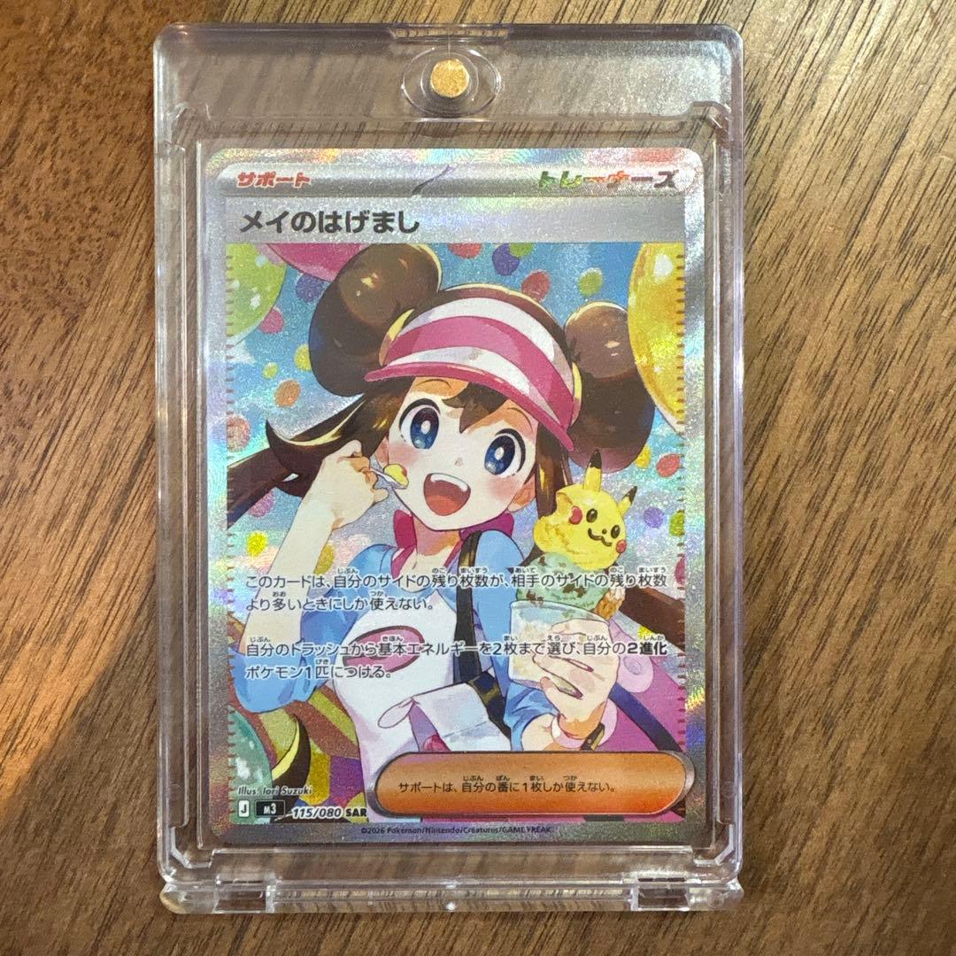 超美品】メイのはげまし SAR トレーナーズカード - メルカリ