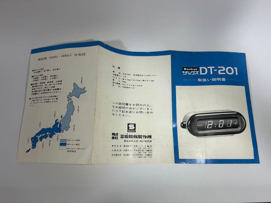 Sankyo ザックス DT-201 スペースエイジ レトロ時計 - メルカリ