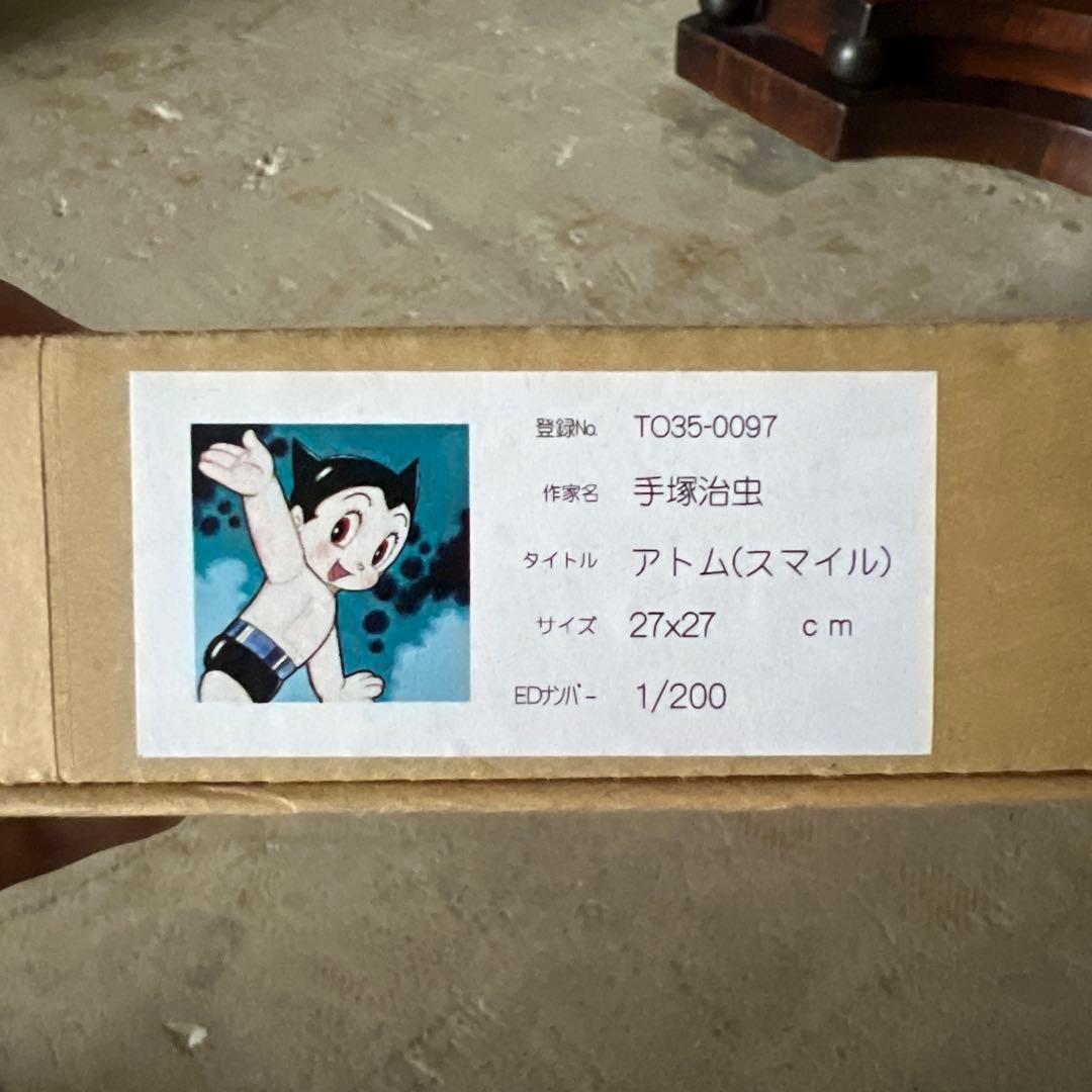美品手塚治虫 アトム(スマイル) ピエゾグラフ紙仕様 版上サイン有り200