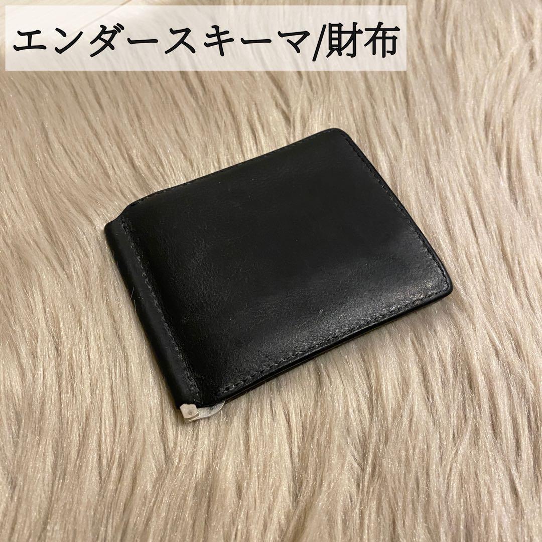 エンダースキーマ 黒 レザーマネークリップ Hender Scheme （エンダースキーマ）