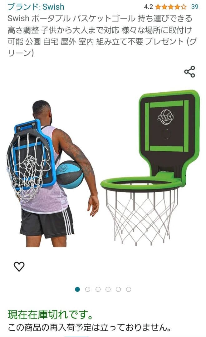 Swish ポータブルバスケットゴール - メルカリ
