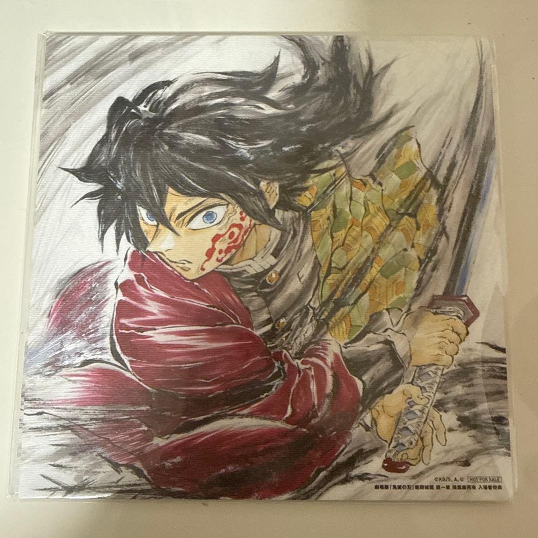 映画特典鬼滅の刃 無限城編 第一章 特典 第15弾 冨岡義勇 誕生日記念