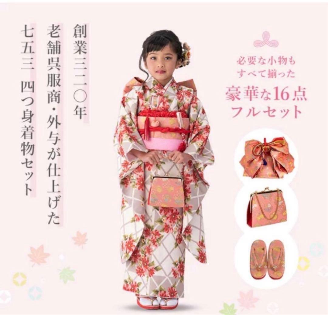 現行品京都みさやま　定価33,800円 七五三 16点フルセット 子供用着物 楽天市場】七五三 着物 7歳 四つ身セット(結び帯セット) 女の子 16点