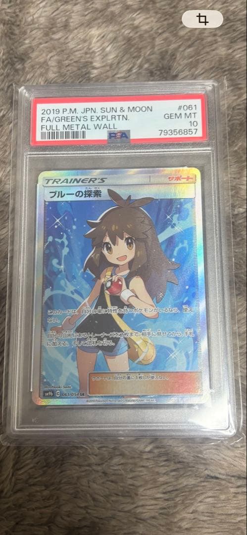 ブルーの探索 SR SM9b フルメタルウォール ブルーの探索 SR[SM9b 061/054](強化拡張パック「フルメタルウォール