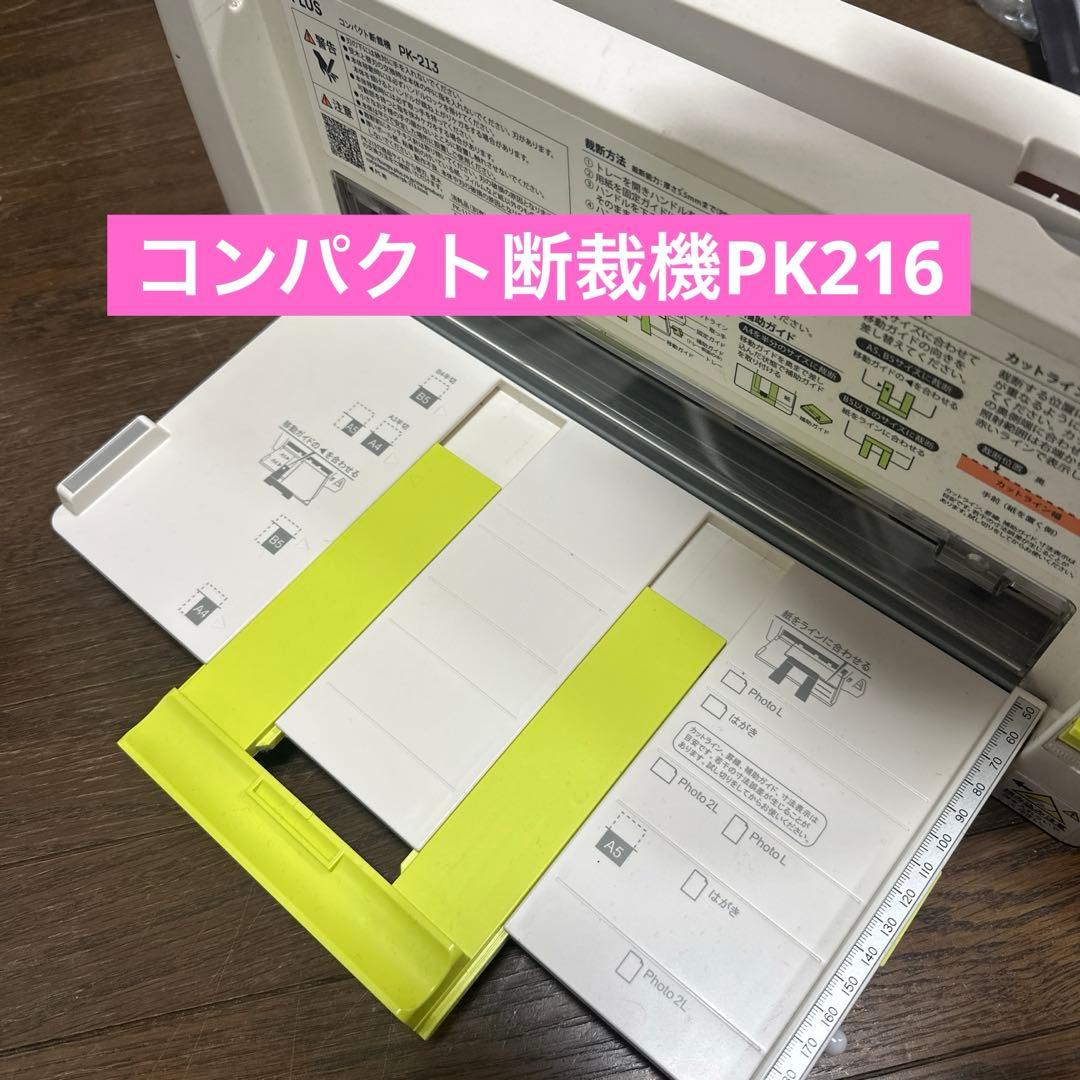 【4/12中限定破格】コンパクト断裁機PK216 プラス コンパクト断裁機 PK-213 26-366 通販【フォレストウェイ】