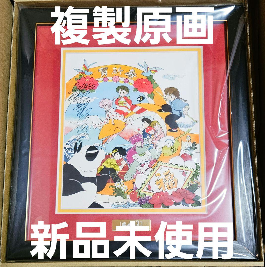 高橋留美子先生デジタルサイン入り らんま1/2 複製原画 - メルカリ