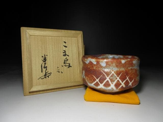 川喜田半泥子 絵志野 茶碗【こま鳥】／共箱 川喜田半泥子 志野茶碗 [銘・雪の曙] | 銀座 黒田陶苑