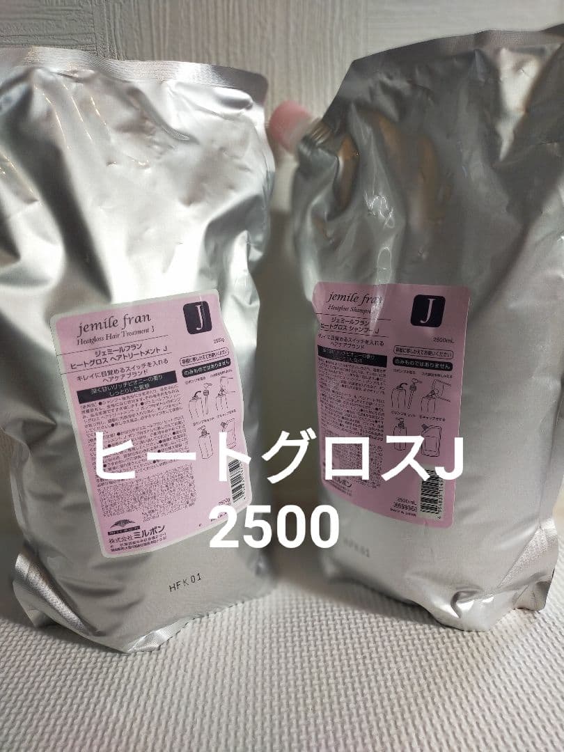 ミルボン ジェミールフラン ヒートグロス J 2500セット 楽天市場】【安心高評価レビュー】 J ヒートグロス ジェミールフラン