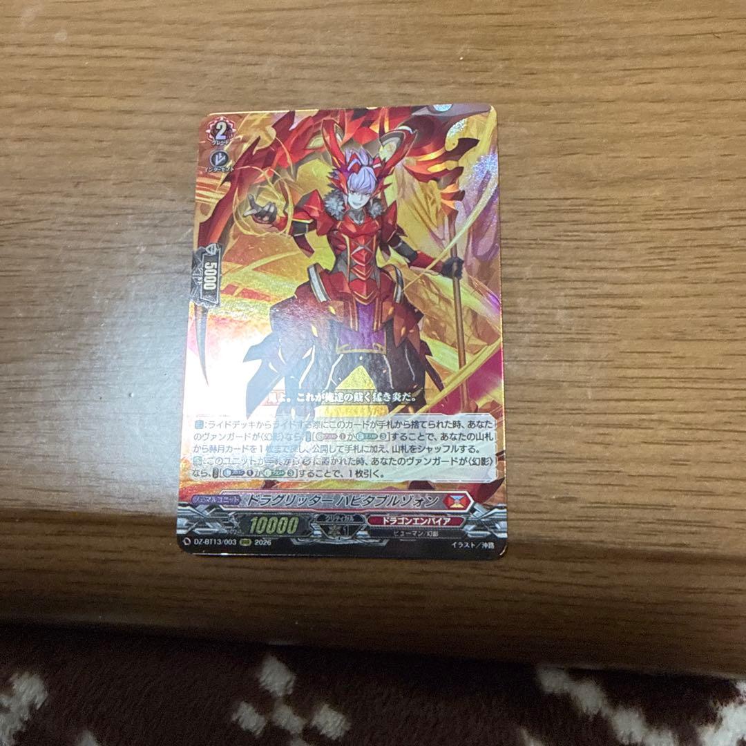 ヴァンガード 幻真星戦 ドラグリッター ハビタブルゾォン RRR デッキ