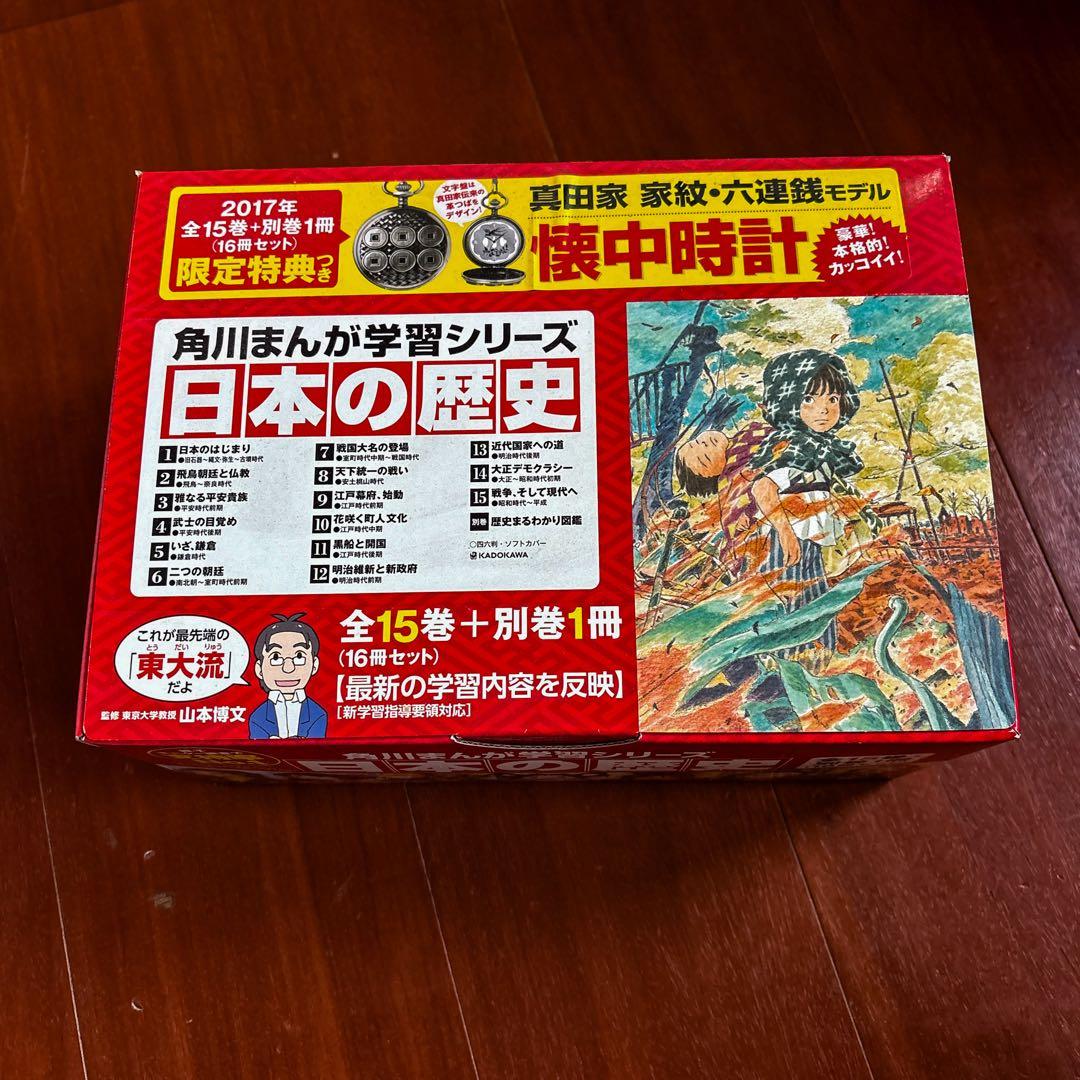 角川まんが学習シリーズ日本の歴史全15巻+別巻1巻　箱（収納カバー付き） 全巻セット】角川まんが学習シリーズ 日本の歴史 1-15巻＋別巻4冊