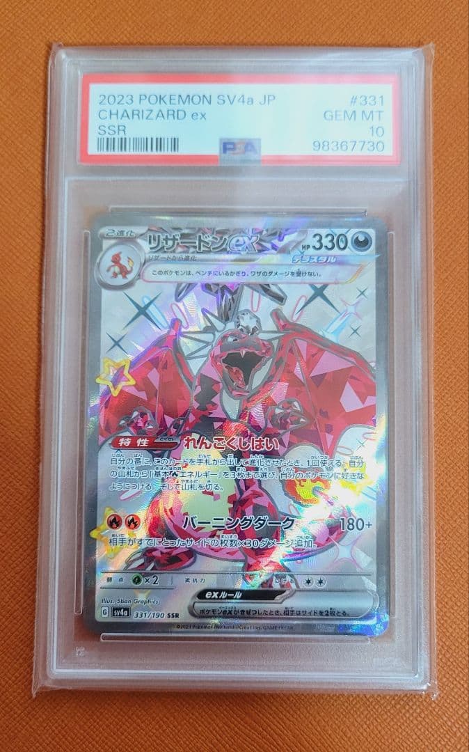 PSA10】リザードンex SSR 【PSA10】リザードンex SSR