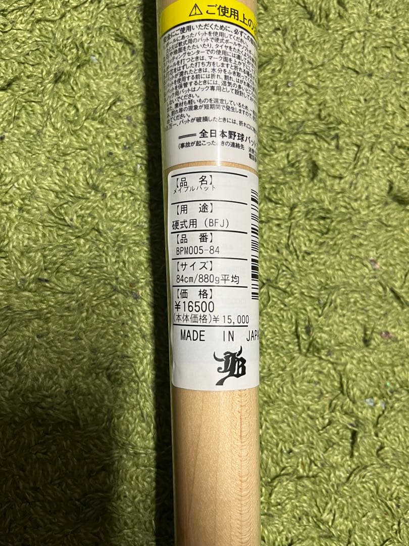 元値16500円 和牛JB 木製バット 硬式用 新品未使用 BPM005-84 - バット