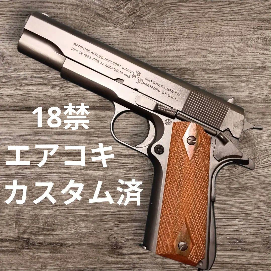 サ*ャ様 初速ＵＰ カスタム多数 エアコッキングガン ガバメント 東京マルイ サ*ャ様 初速UP カスタム多数 エアコッキングガン ガバメント 東京