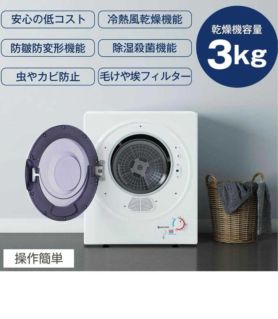 SENTERN小型衣類乾燥機ES280935AAA乾燥容量3.0kg