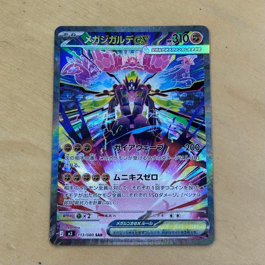 メガジガルデex SAR - メルカリ