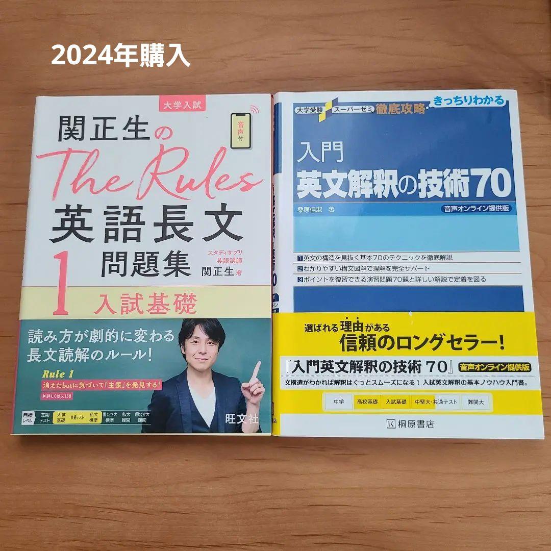 関正生のThe Rules 英語長文問題集 1 英文解釈の技術70 - メルカリ