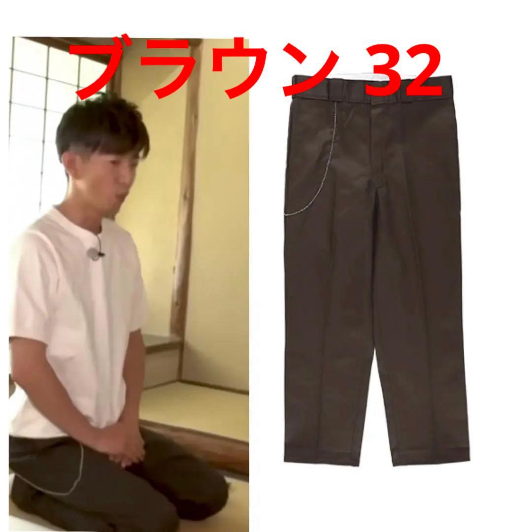 キムタク着 同型同色 ディッキーズ HTC ボールチェーン パンツ 茶