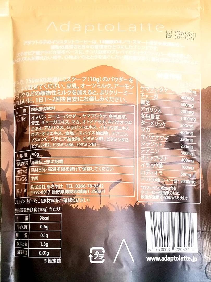 アダプトラテ(コーヒー)300g×2袋☆2時間以内発送可♪