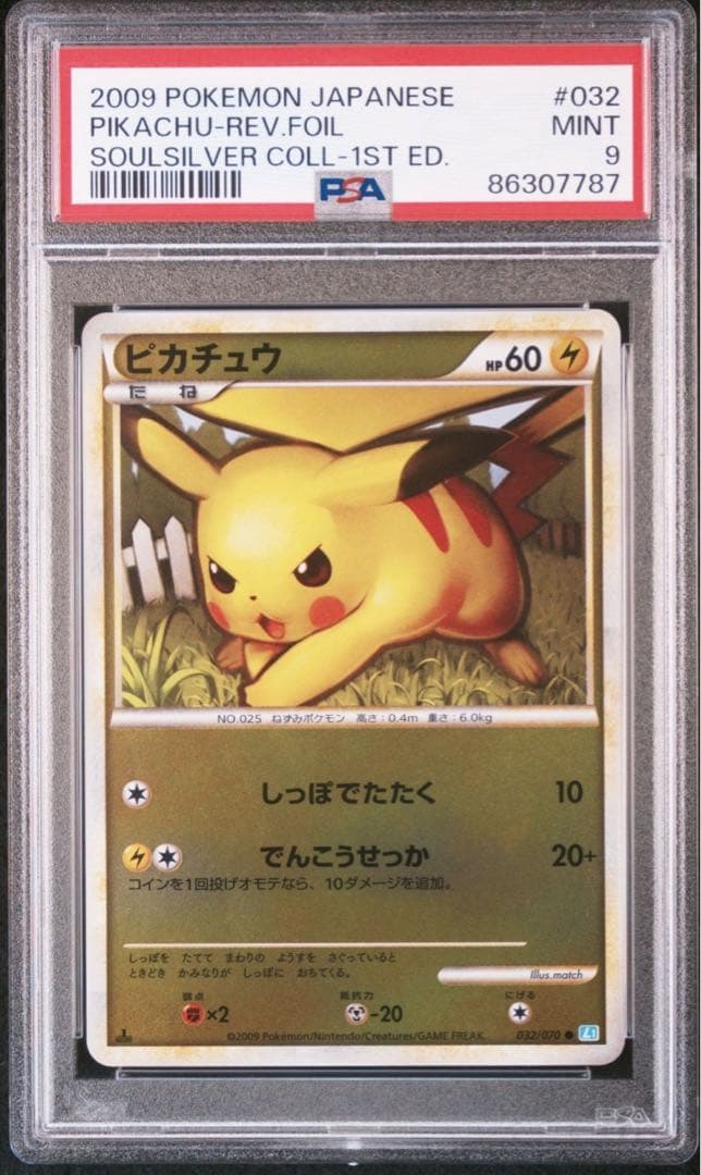 PSA10 ピカチュウ L1 ソウルシルバーコレクション 032/070 ⚫︎