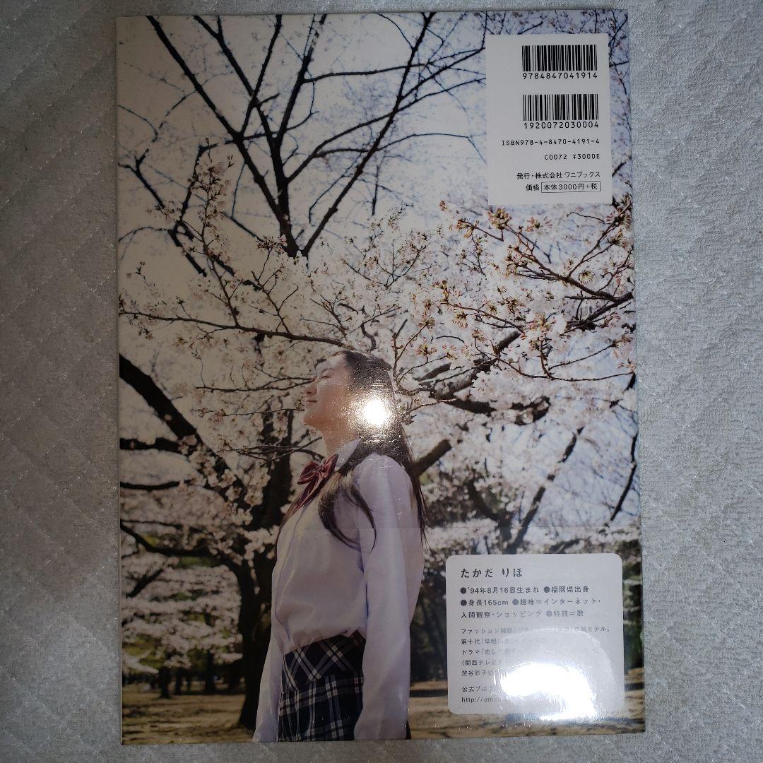 直筆サインメッセージ入り本＆イベント限定ポスター＆生写真】高田里穂