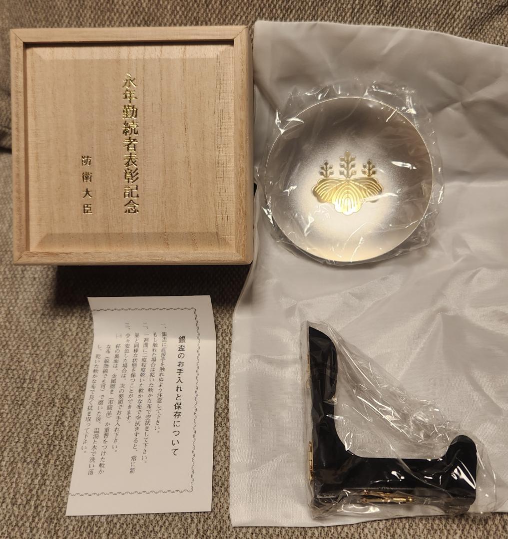 防衛大臣 防衛省 自衛隊 銀杯 永年勤続 記念品 - メルカリ