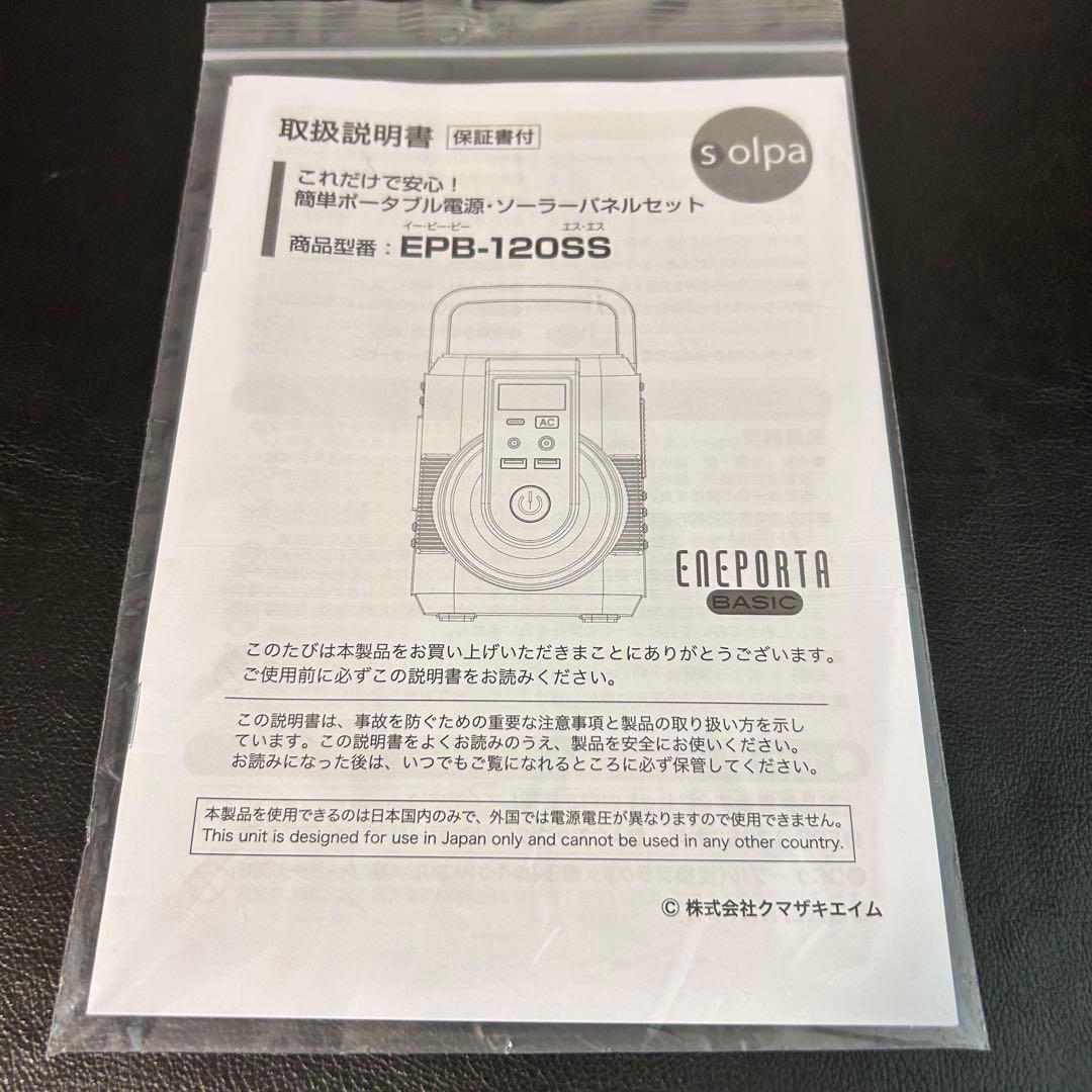 《極美品》小型ポータブル電源・ソーラーパネルセット