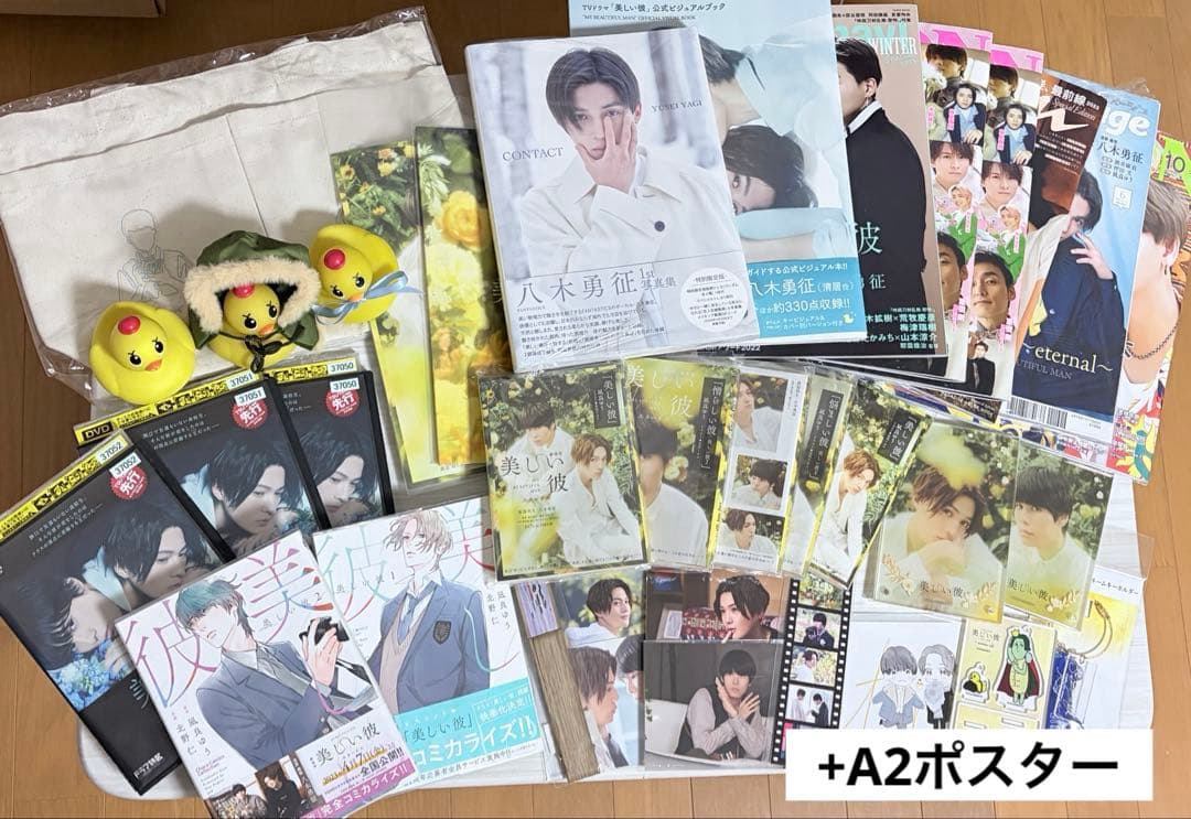 美しい彼 グッズ まとめ売り 美しい彼」グッズが受注販売に♪ | Your Smile️‍