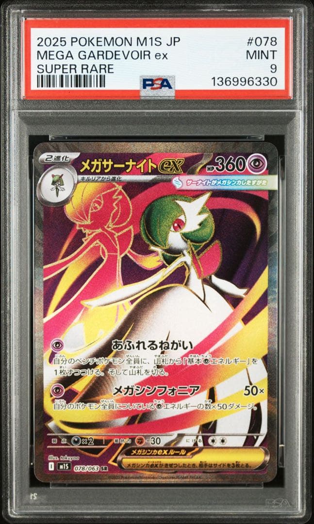 PSA9】メガサーナイトex SR 078/063 メガシンフォニア - メルカリ