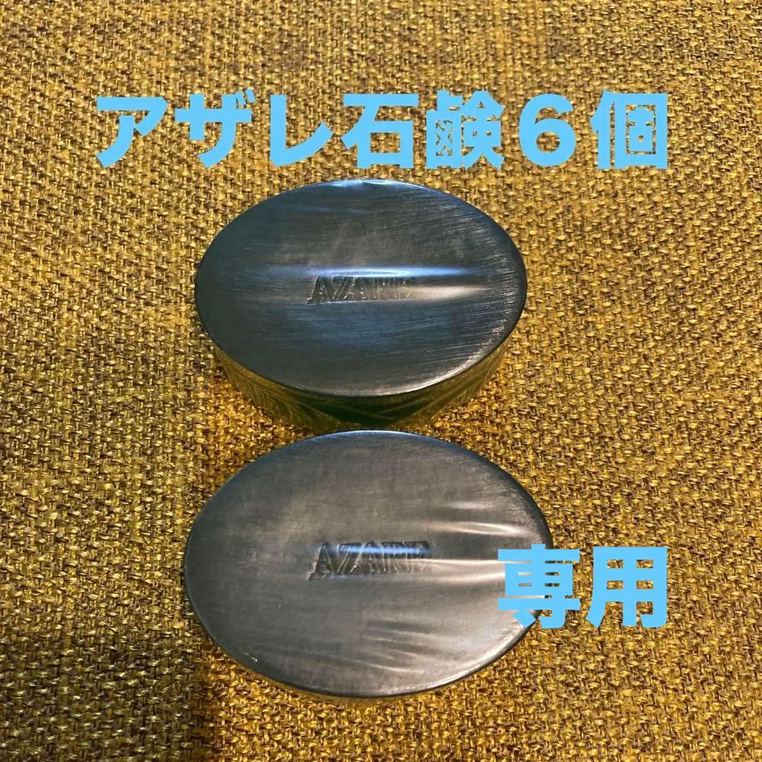 【ごまみん】アザレ化粧品洗顔石鹸６個 亜麻の実石けん85g フローラルフォレストの香り | こだわりの亜麻仁油