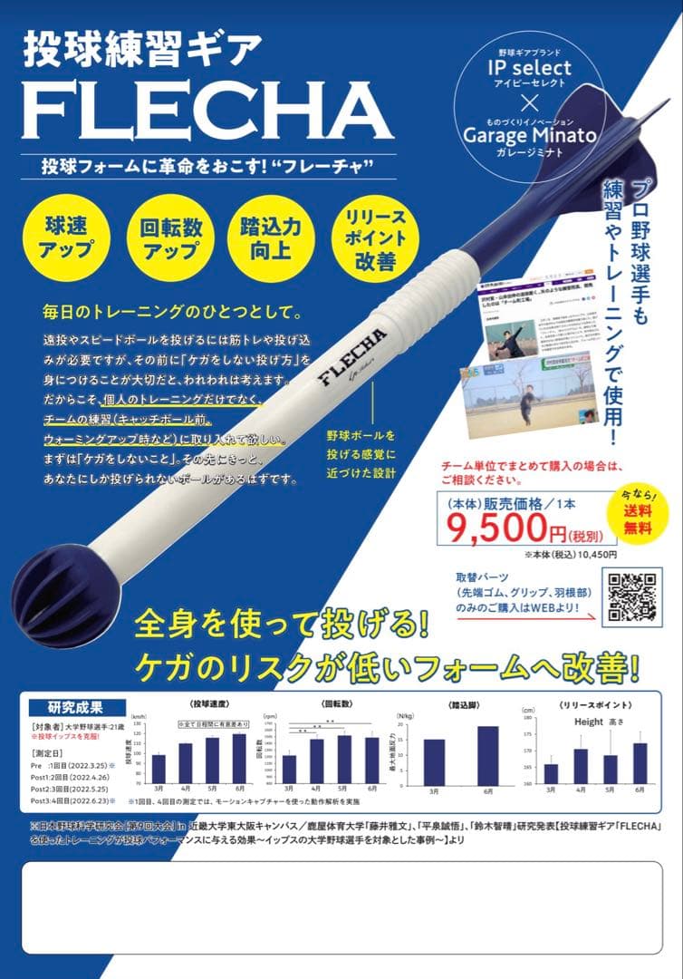 『新品』FLECHAフレーチャ 野球ピッチングトレーニングアイテム 好評販売中！】投球トレーニング用品：FLECHA（フレーチャ