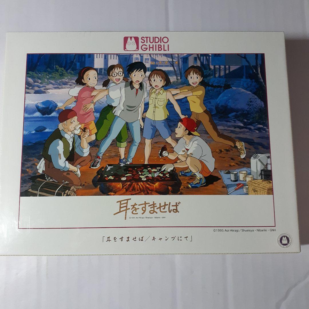廃盤 未開封 耳をすませば 500ピース ジグソーパズル 「キャンプ にて