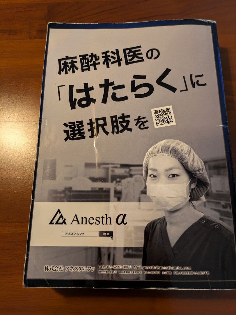 第63回麻酔科専門医認定試験対策資料さらりーまん麻酔科専門医口頭試問