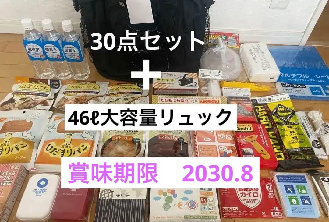 防災リュック　避難生活用品　防災セット　防災グッズ　避難セット　地震対策　備蓄 楽天市場】防災セット 地震対策30点避難セット 防災グッズ 防災