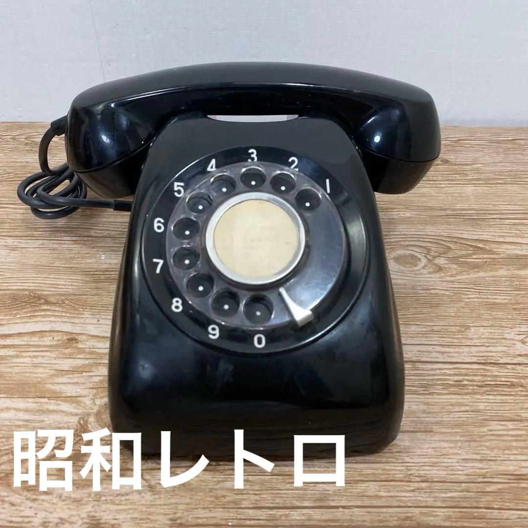 昭和レトロ ダイヤル式黒電話 - メルカリ