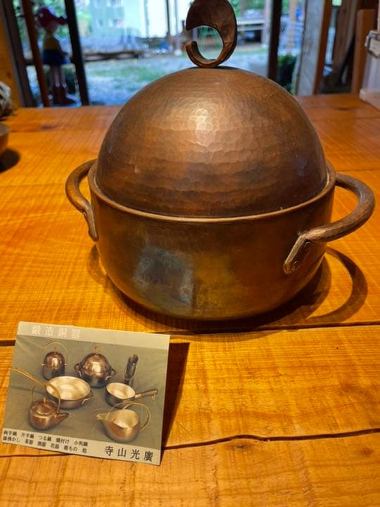 寺山光廣 注文 銅鍋 寺山光廣 銅鍛造 両手鍋 手前 ¥83000+TAX