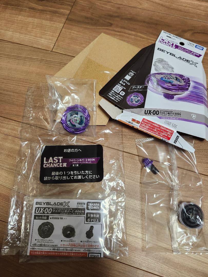 ベイブレードXワイバーンホバー2-80GN メタルコート:バイオレット