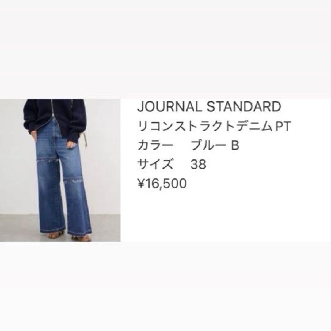 JOURNAL STANDARD デニム リコンストラクトデニムPT JOURNAL STANDARD デニム リコンストラクトデニムPT JOURNAL STANDARD