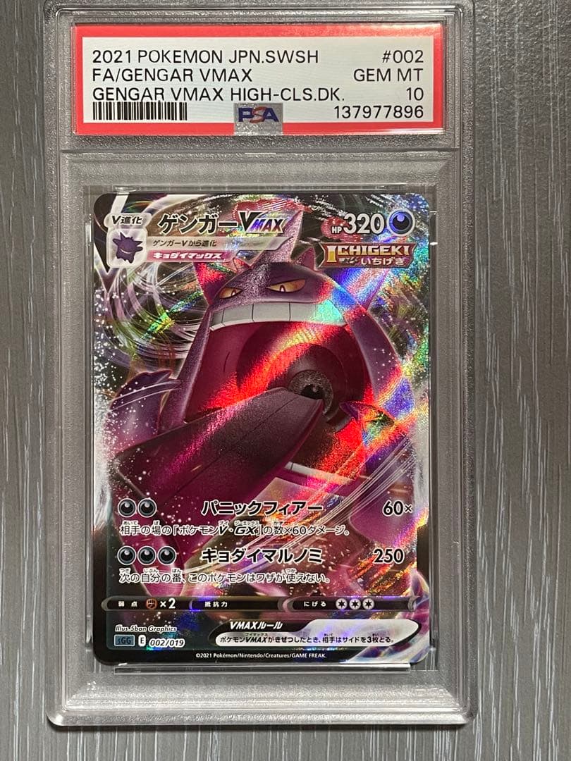 PSA10ゲンガーVMAX SGG 002/019 - メルカリ