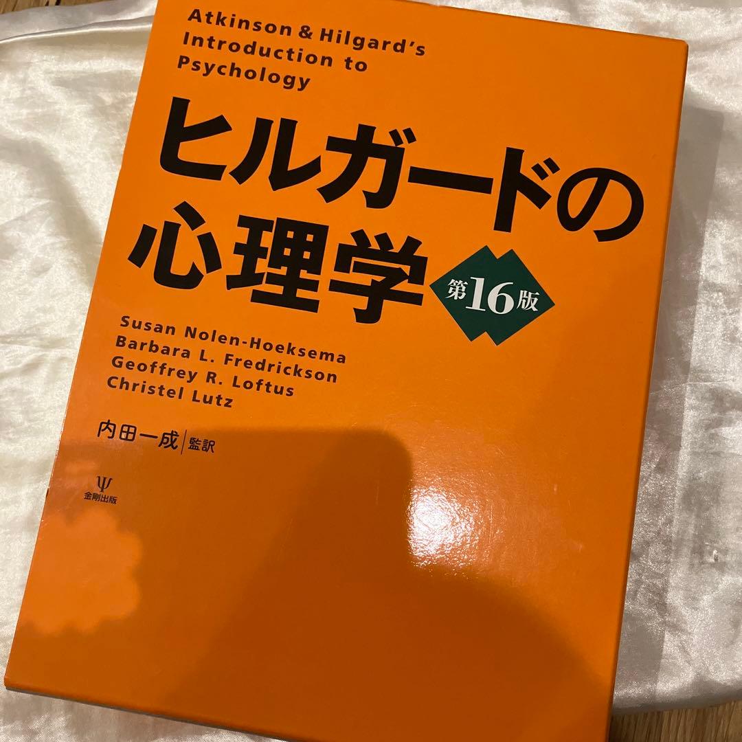 ヒルガードの心理学 ヒルガードの心理学 | リタ L.アトキンソン |本 | 通販 | Amazon