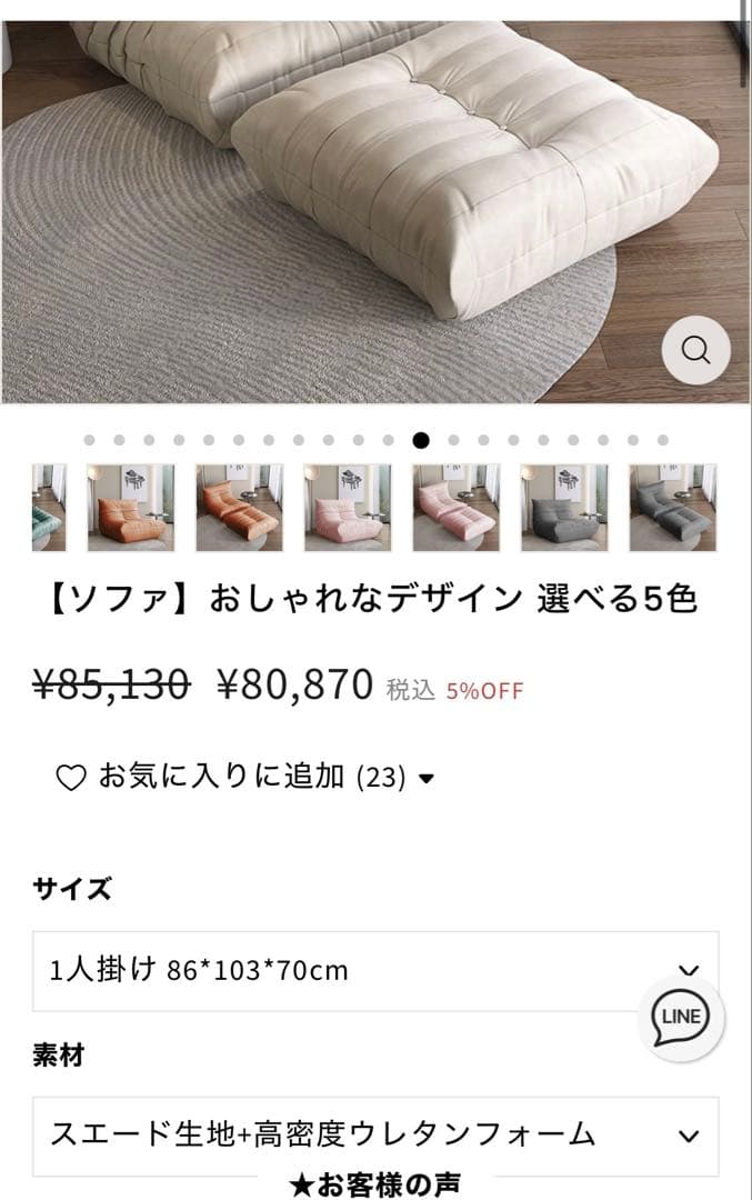 インドアプラス ロゼトーゴ風ソファ