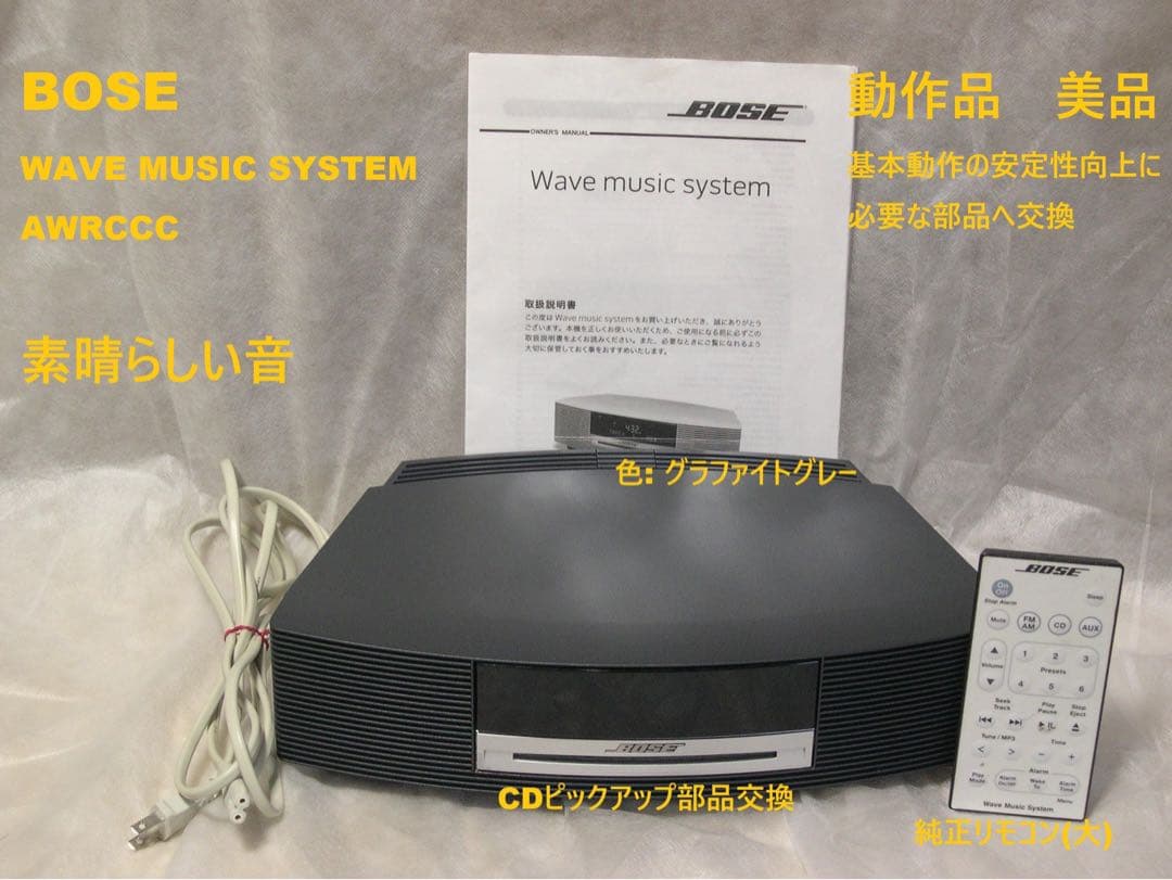 BOSE WAVE MUSIC SYSTEM AWRCCC(グラファイトグレー) Amazon.co.jp: Bose Wave music system パーソナルオーディオシステム