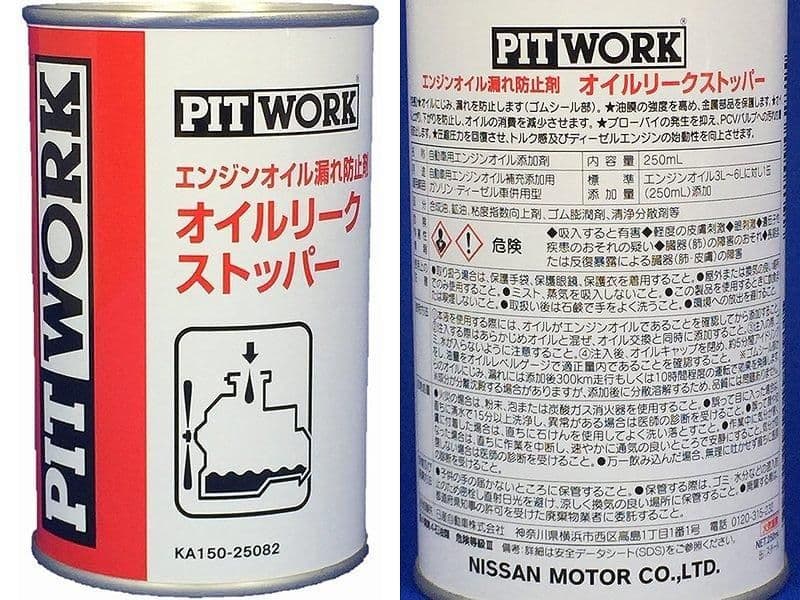 PIT WORK オイルリークストッパー 2本 - メルカリ