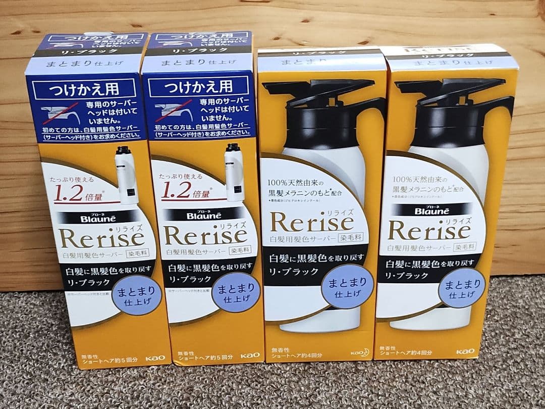 【割安】ブローネ リライズ 白髪用染毛料 リ・ブラック まとまり仕上げ 計4本 ブローネ リライズ 白髪用髪色サーバー リ・ブラック まとまり仕上げ