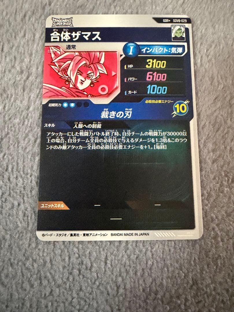 ドラゴンボールスーパーダイバーズ SDV8-029 合体ザマス パラレル SDV8