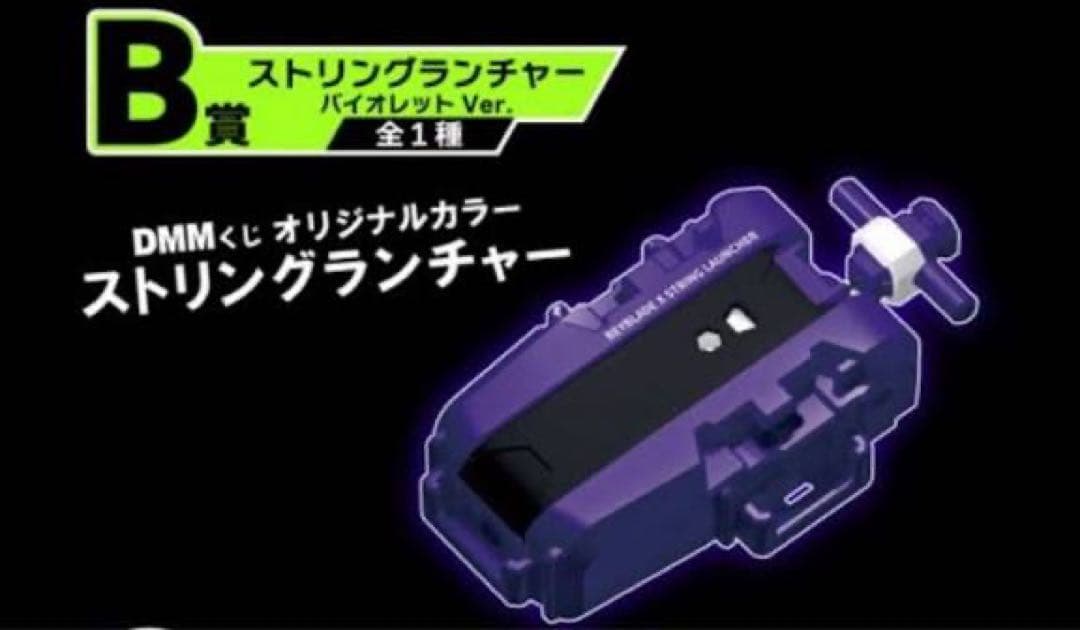 ベイブレードX ワイバーンホバー 2-80GN メタルコート ランチャー付き