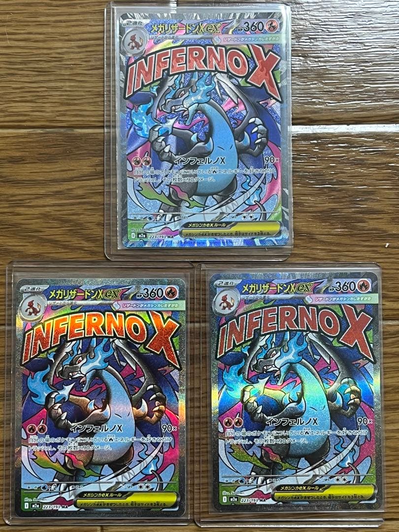 ポケモンカード　メガリザードンXex MA 3枚セット メガリザードンXex 223/193 MA｜ポケカシングルカード通販｜Cloveストア