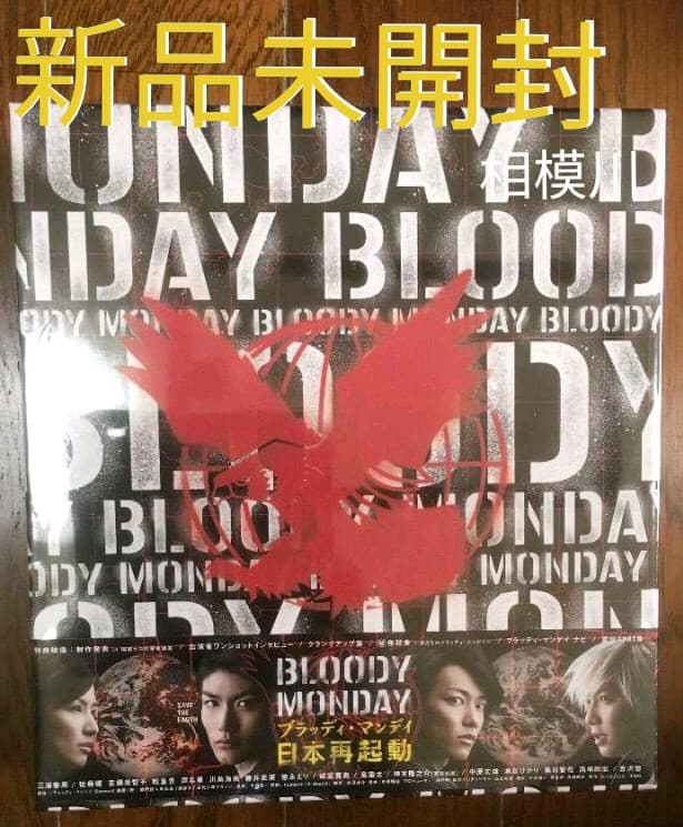 新品ブラッディ・マンデイ シーズン2 DVD-BOX〈6枚組〉 三浦春馬